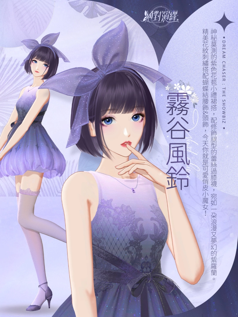《絕對演繹》半週年慶，簽到免費送俏皮小魔女禮服