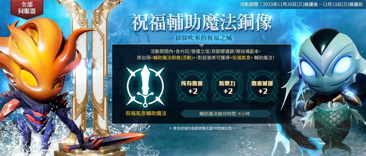 《天堂2M》更新魔珠職業，現有伺服器新增血盟大龜裂副本「回歸王峽谷」，法利昂伺服器開放古代公墓