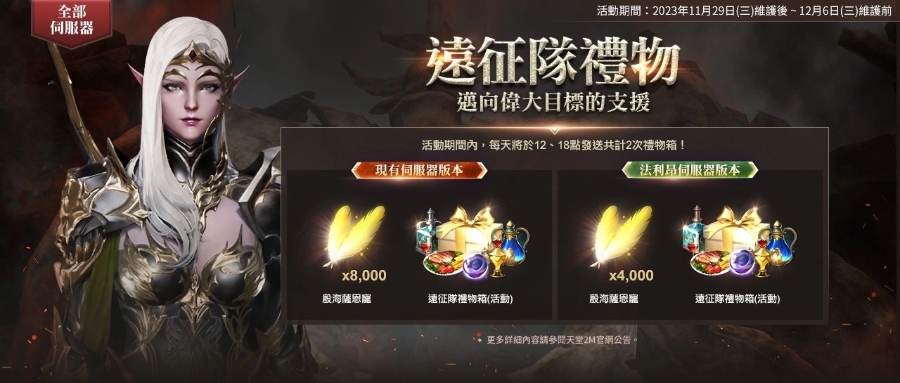 《天堂2M》更新魔珠職業，現有伺服器新增血盟大龜裂副本「回歸王峽谷」，法利昂伺服器開放古代公墓