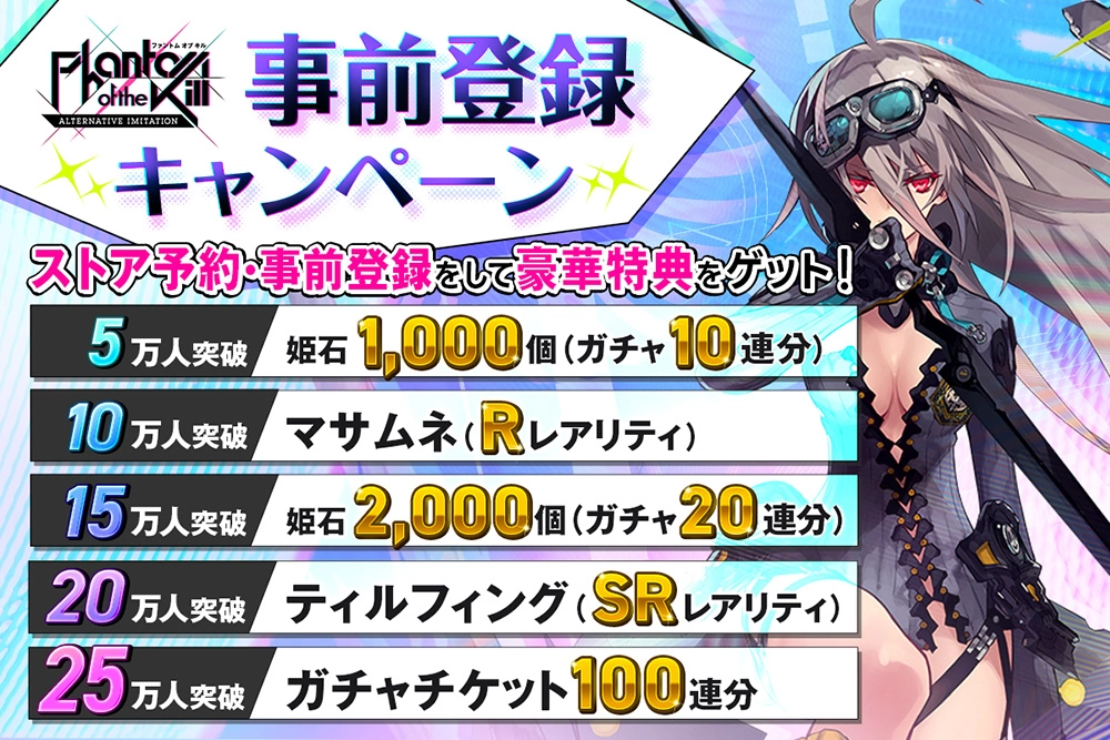 《殺戮魅影》次世代美少女放置 RPG《殺戮魅影～另類模仿～》事前預約開始