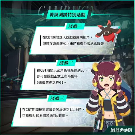 《蔚藍色法則》即將展開菁英封測，主程式開放搶先下載、同步公開副本資訊！