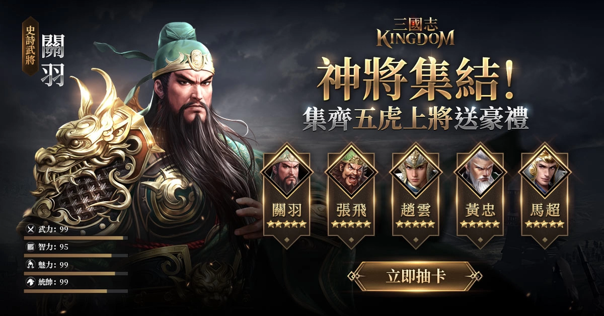 《三國志Kingdom》正式開啟事前登錄 探索韓系直版三國王朝新體驗
