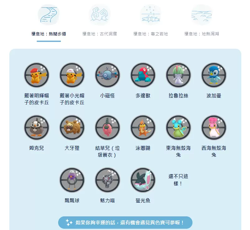 《Pokémon GO》大型活動「Pokémon GO Tour：神奧地區」2024 年 2 月即將登場