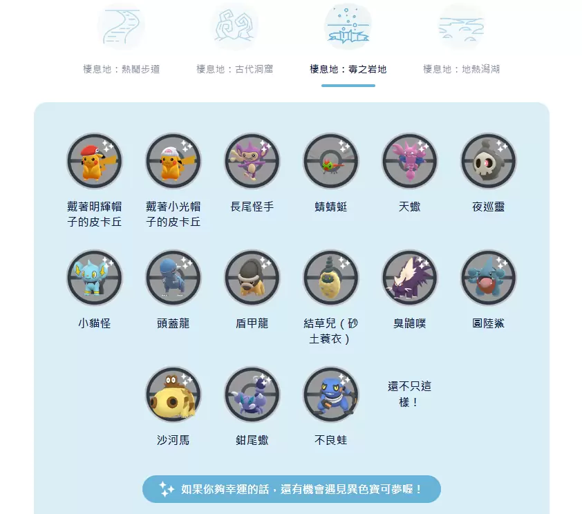 《Pokémon GO》大型活動「Pokémon GO Tour：神奧地區」2024 年 2 月即將登場