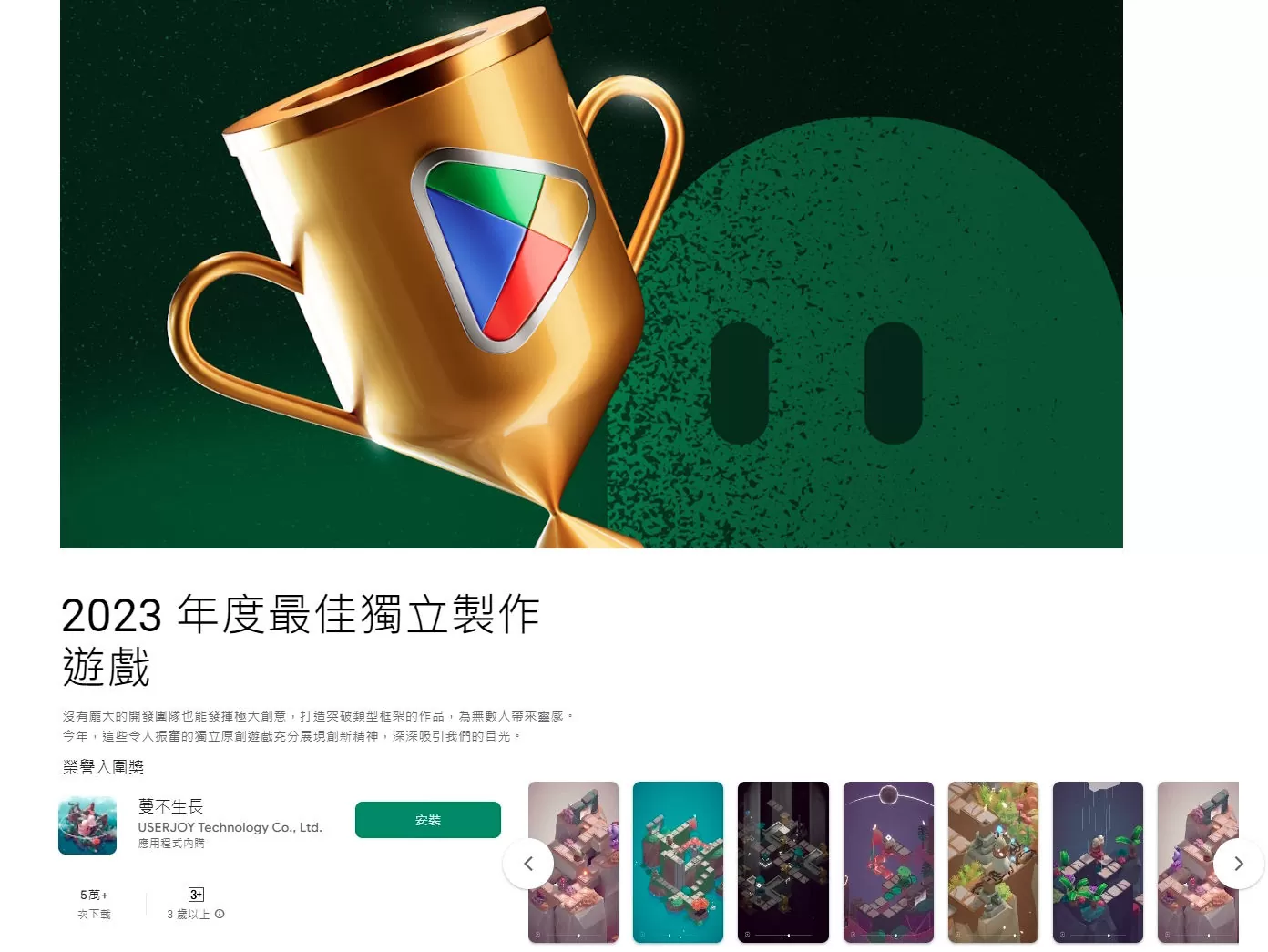 敘事解謎遊戲《蔓不生長Antivine》榮獲Google Play Best Of 2023