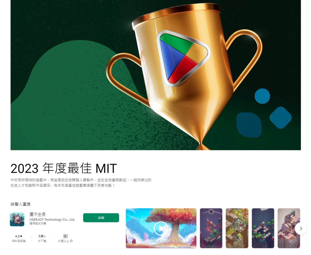 敘事解謎遊戲《蔓不生長Antivine》榮獲Google Play Best Of 2023
