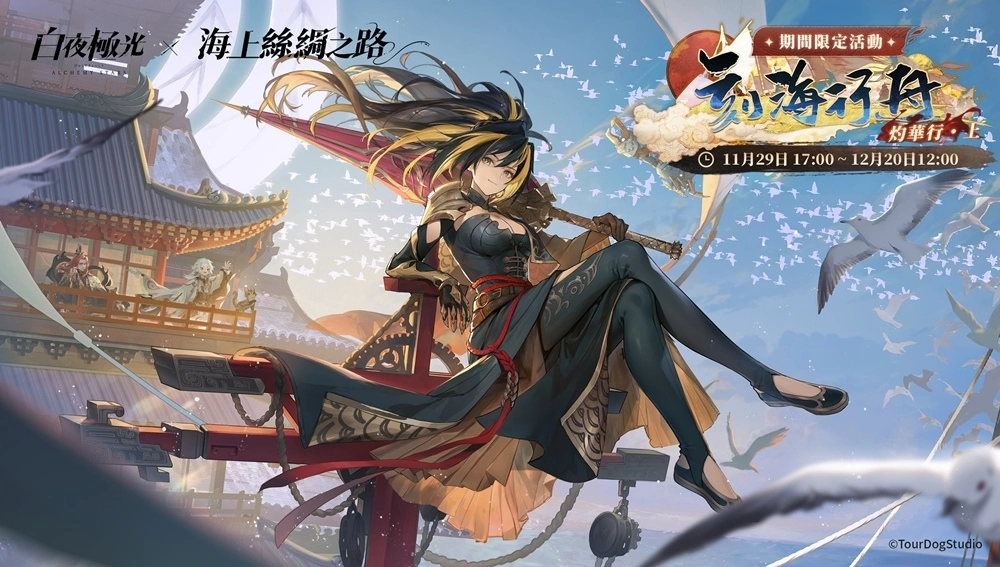 《白夜極光》2.5 週年活動開跑！全新勢力、全新光靈隆重登場