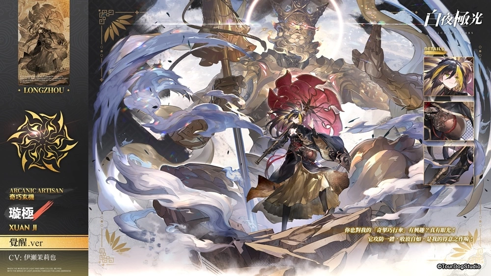 《白夜極光》2.5 週年活動開跑！全新勢力、全新光靈隆重登場