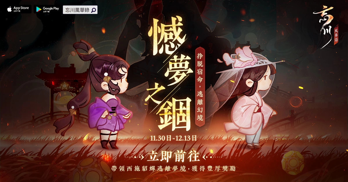 《忘川風華錄》新版本「浣溪紗」開啟，全新名士「西施」、「晏幾道」進入忘川