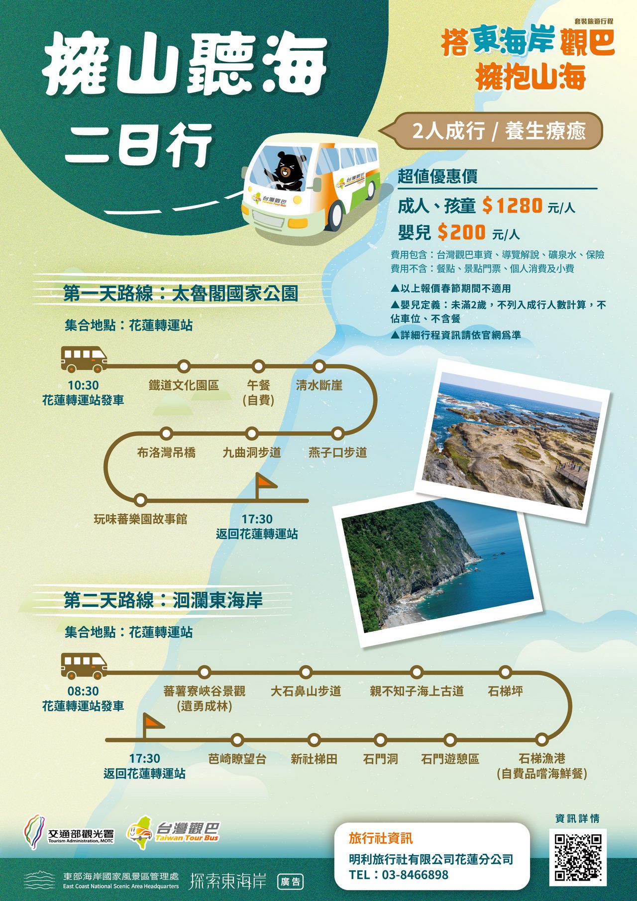 東海岸旅行輕鬆暢遊 東管處串聯多元交通運具