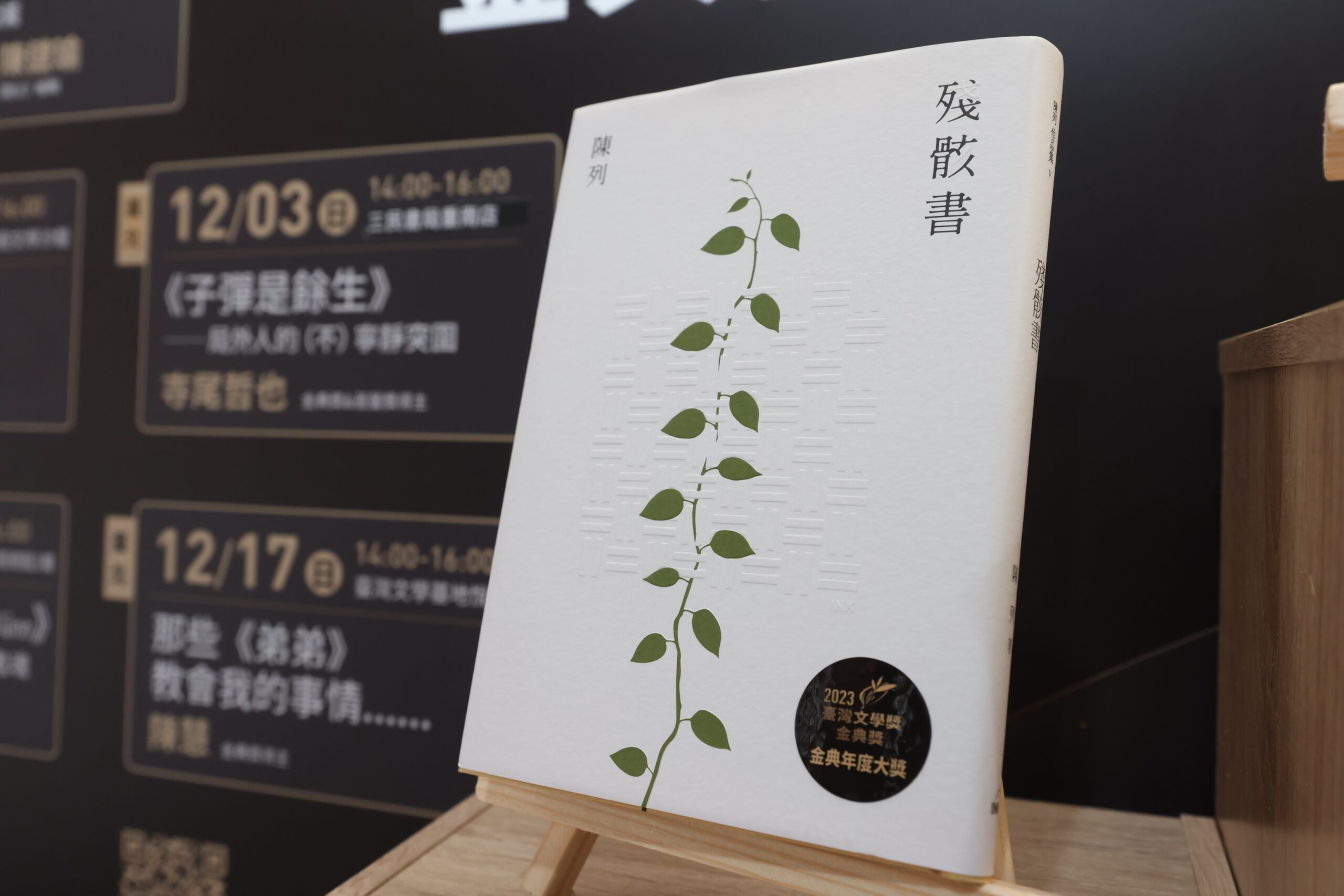 2023臺灣文學獎金典獎贈獎　展望更多臺灣文學故事