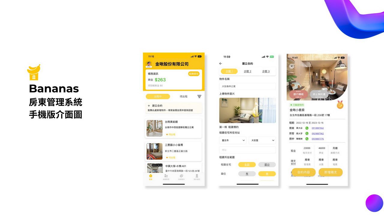 擔心租客的房租遲繳 簽約到收租金一站式線上管理