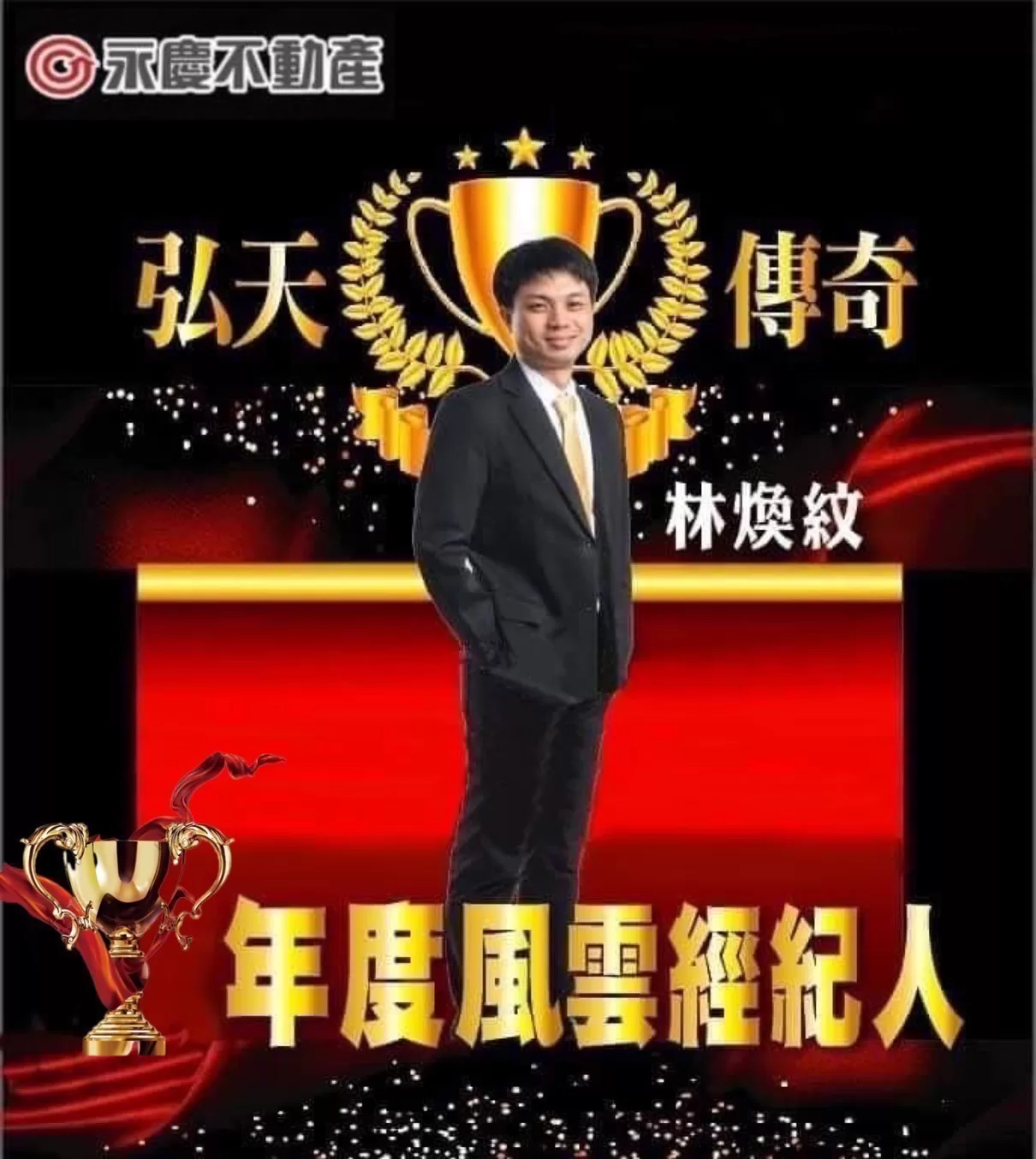 「三分鐘的金觸碰」：千萬經紀人林煥紋速效策略 奠定頂尖業務成功之路