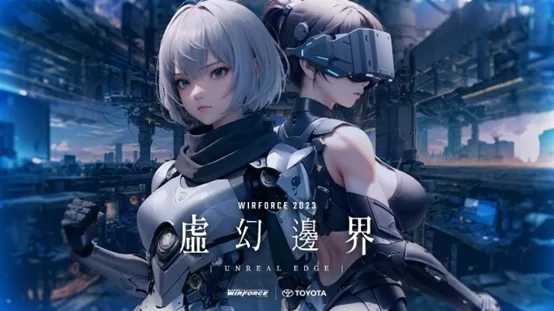 WirForce2023電競嘉年華 11/23圓山花博爭艷館盛大登場