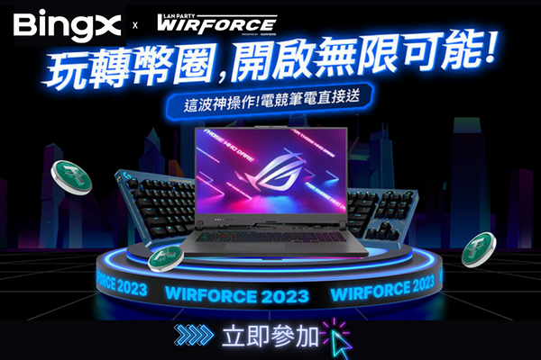 一起盡情放大招！BingX跨界贊助WirForce亞洲最大電競嘉年華