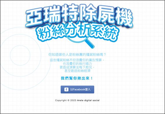 亞瑞特引領業界推出「社群行銷2.0」