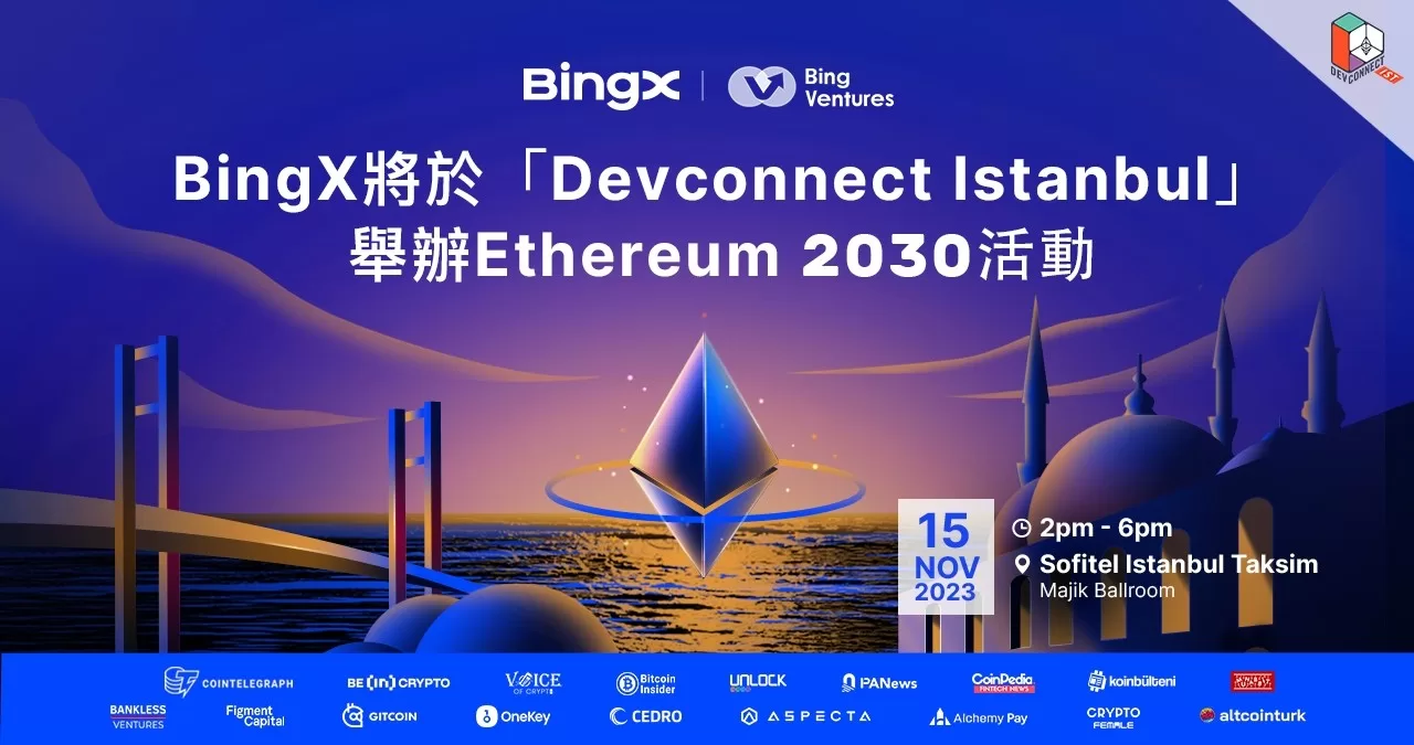BingX 11/15將在伊斯坦堡舉辦「以太坊2030：釋放未來創新力」活動