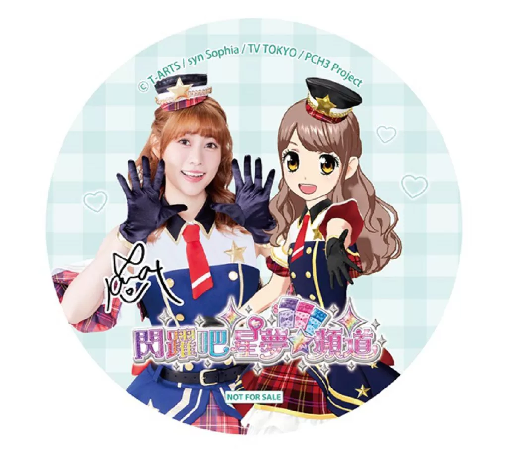 卡片遊戲機《閃躍吧！星夢☆頻道》代言人阿部瑪利亞生日慶祝活動登場