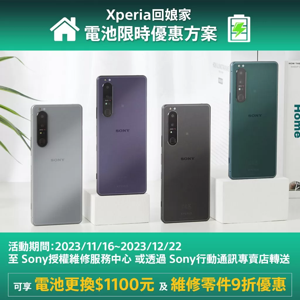 Sony Xperia 1 V 台灣開放更新Android 14　年度電池更換優惠方案同步展開