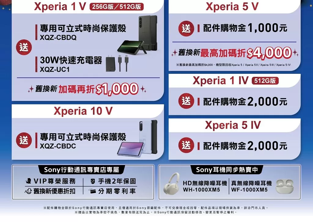 Sony 祭出 12 月耶誕優惠活動　Xperia 手機最高加碼折 4,000