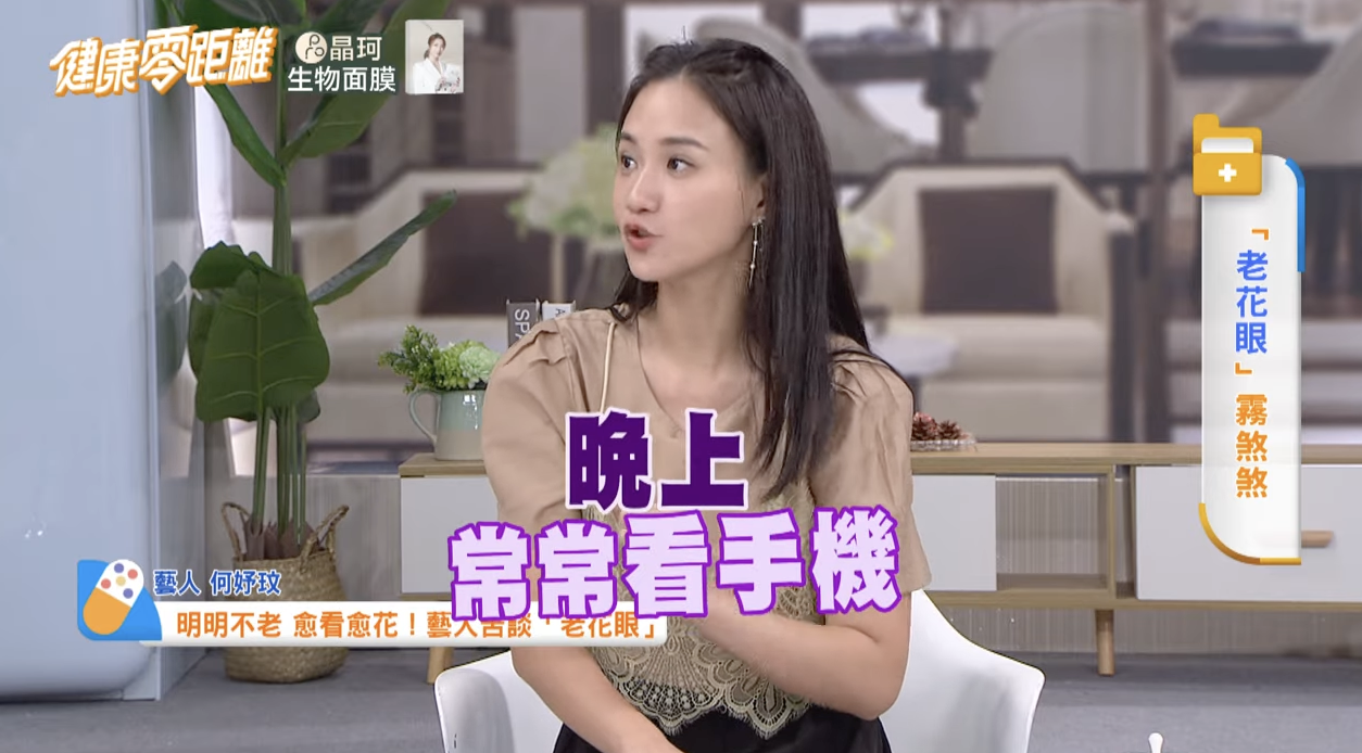 何妤玟40歲老花　眼科醫師分享「6徵兆」自我檢測