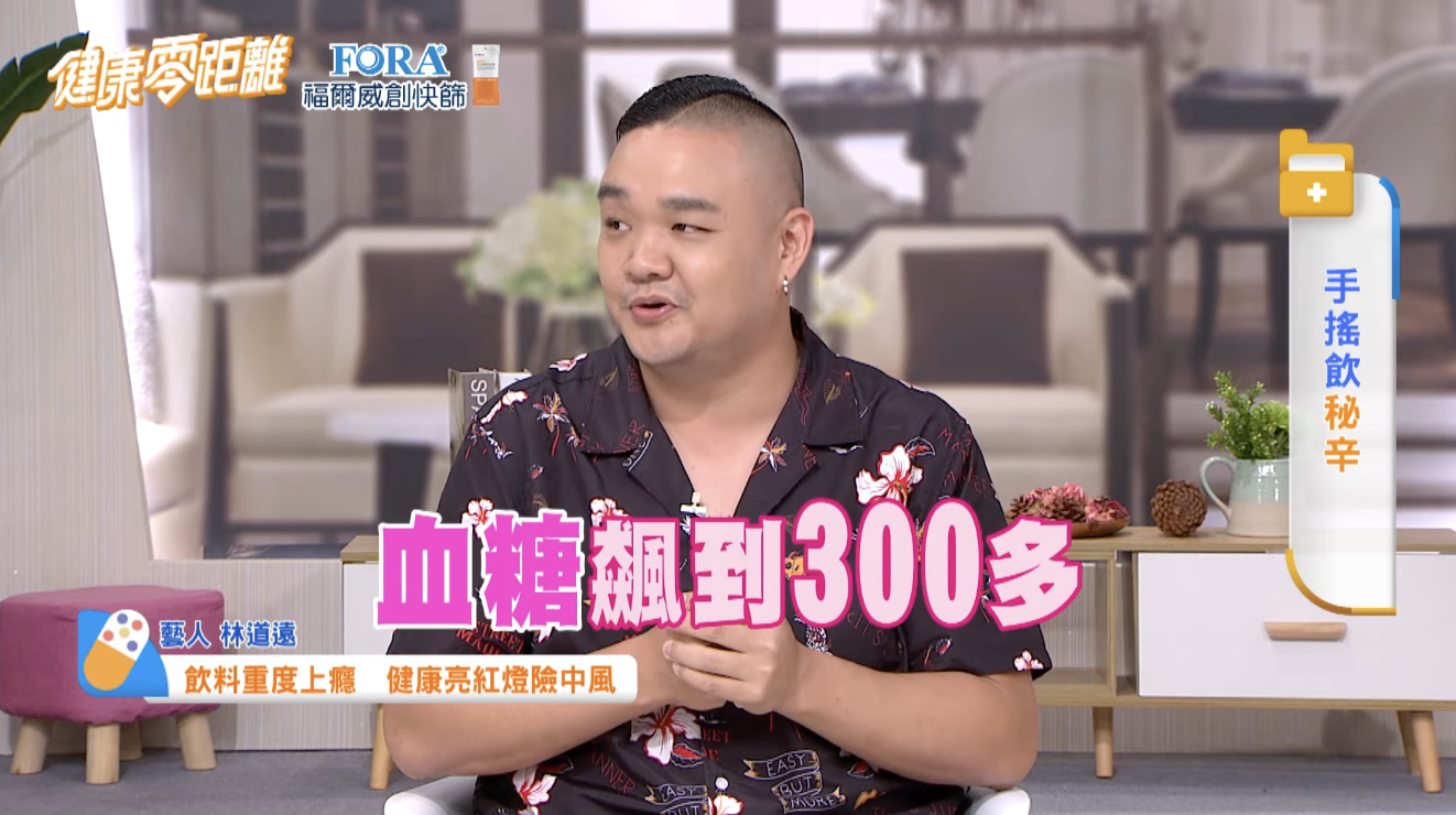 手搖飲上癮「一天4杯全糖」　林道遠血糖飆破300險中風