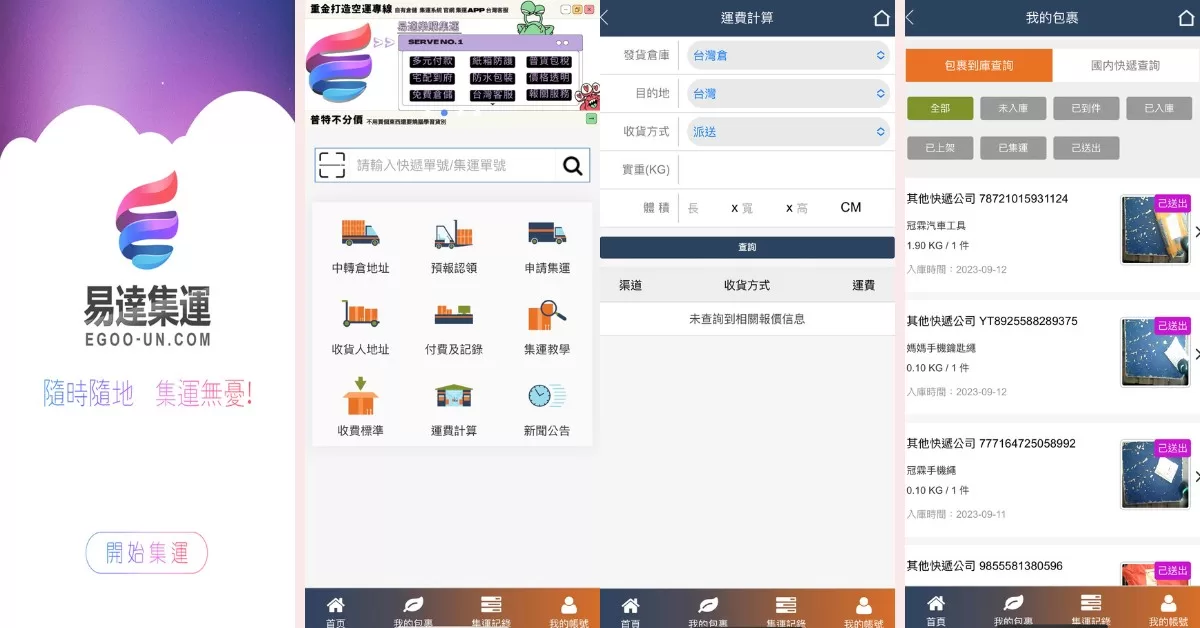 小心省了錢卻耗費時間！海外線上購物選擇私人集運「四大關鍵」