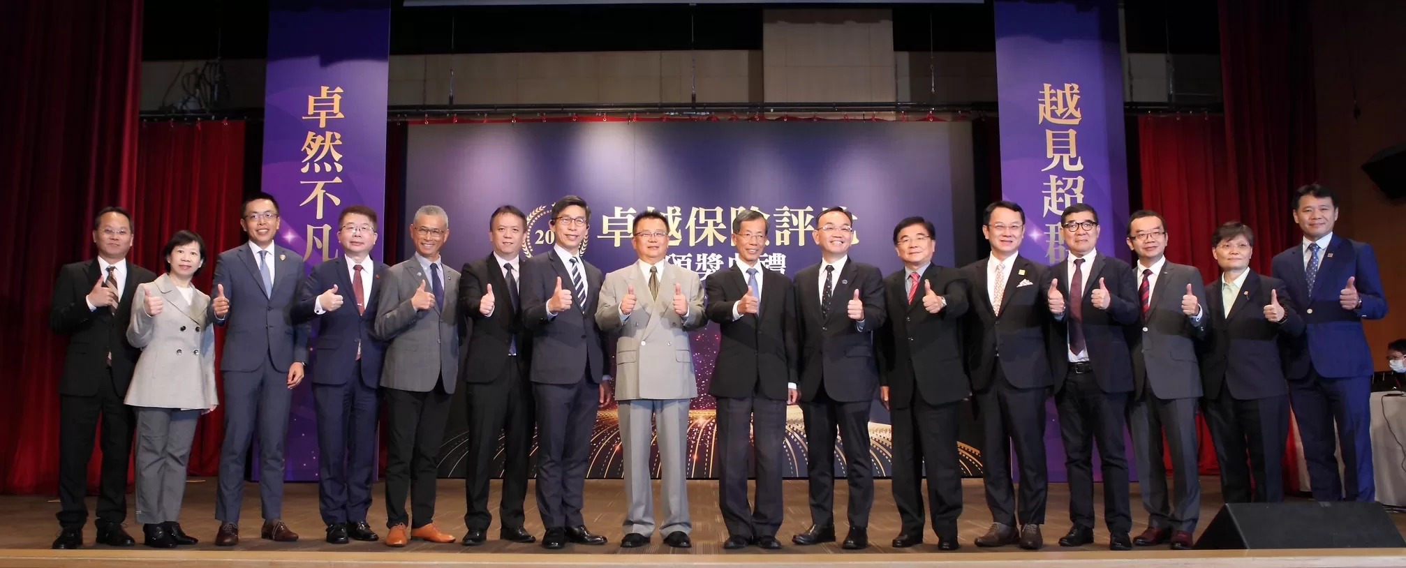2023卓越保險評比頒獎典禮完美落幕 27家保險業者再創輝煌佳績
