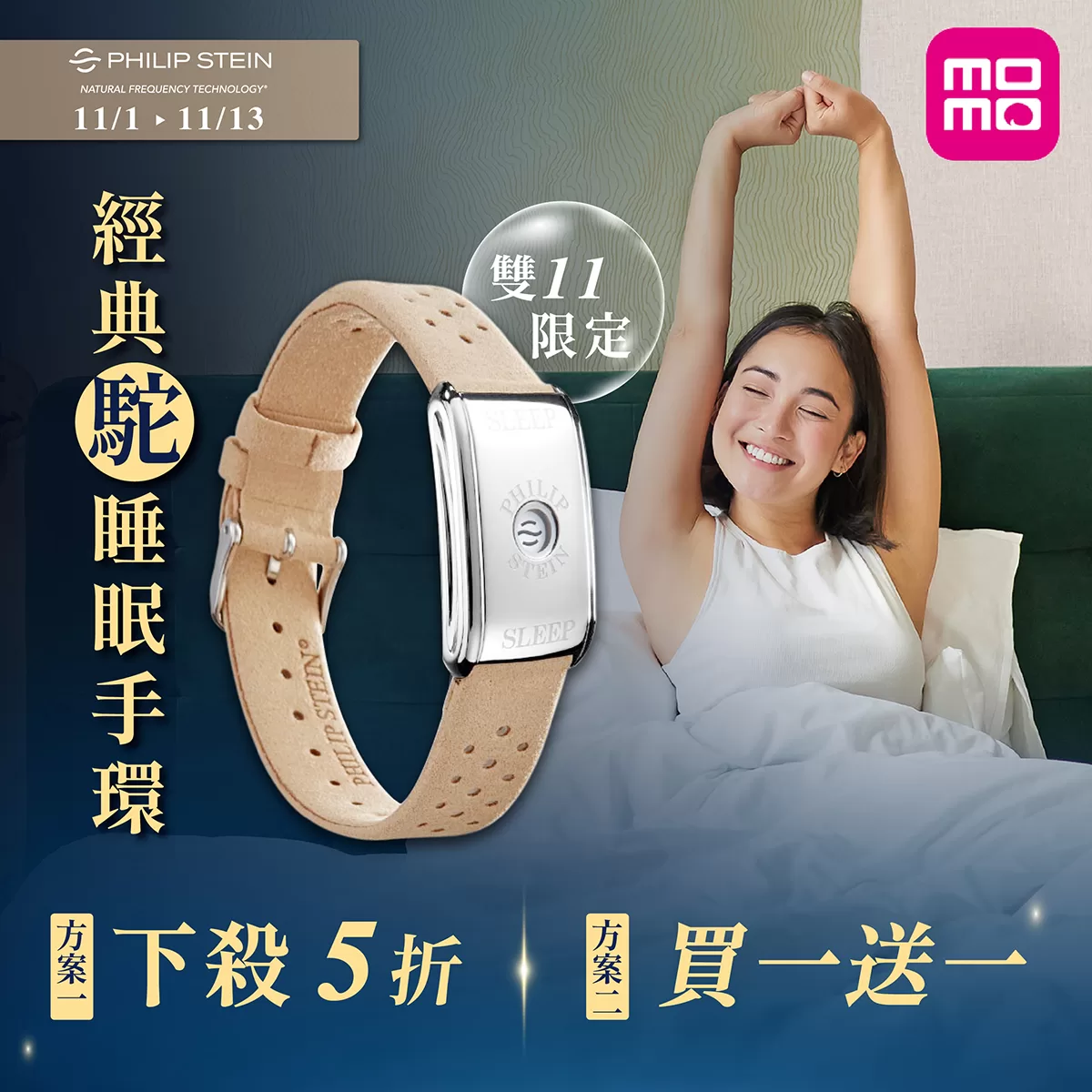助眠黑科技改善睡眠！知名品牌推神奇睡眠手環 雙11買一送一