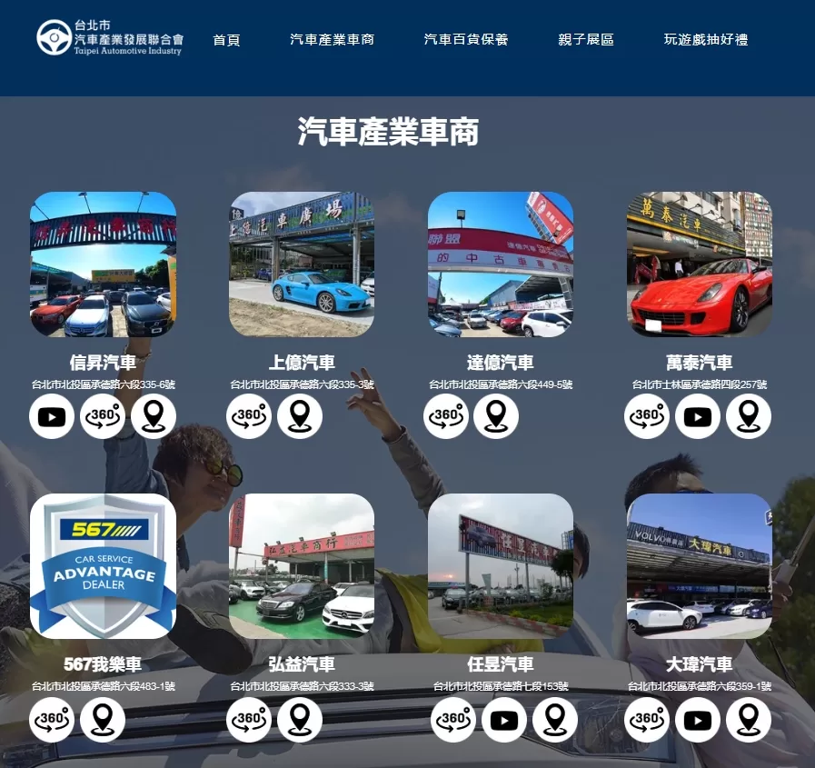 「2023台北汽車線上大展喜從天降篇」 汽車產業360環景身歷其境！開啟線上賞車全新體驗！