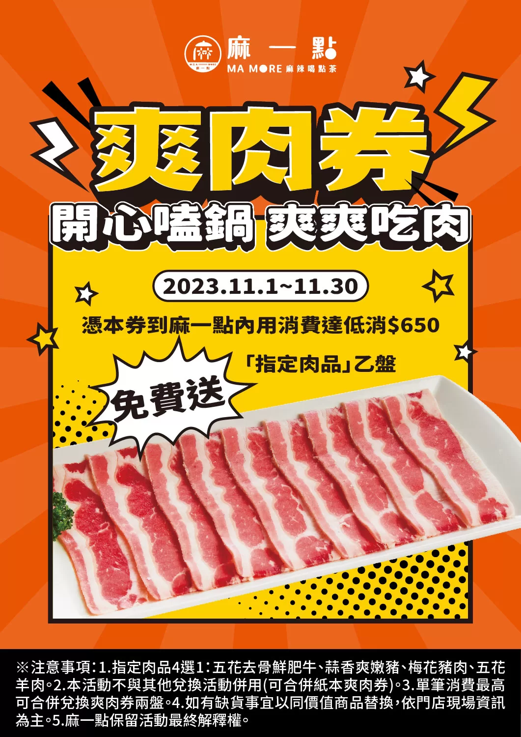 「麻一點」週年慶　祭優惠免費送好禮全攻略