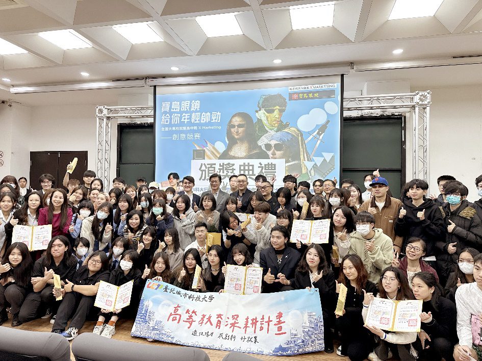 城市科大聯手寶島眼鏡　X Marketing創意競賽激發年輕世代能量