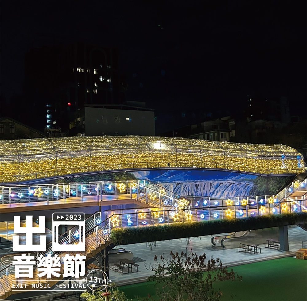 出口音樂節超人氣樂團   心中山爵士廣場登場