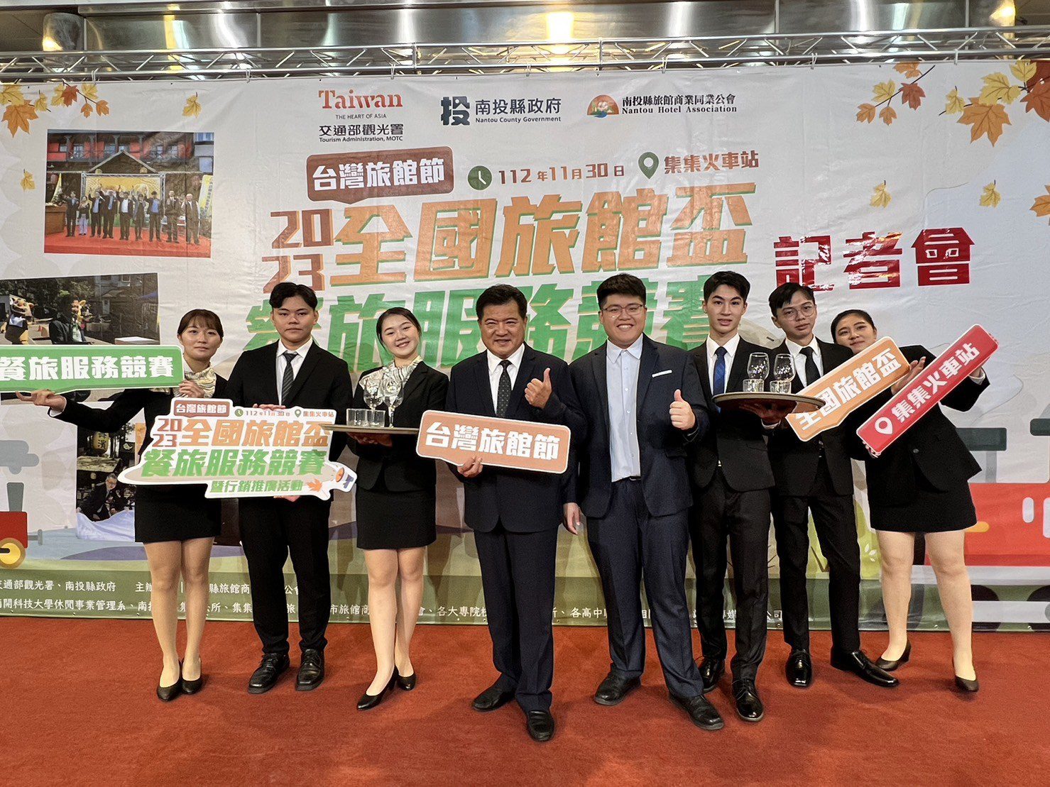 2023全國餐旅服務競賽30日盛大舉行 南投旅館公會縣府召開賽前記者會
