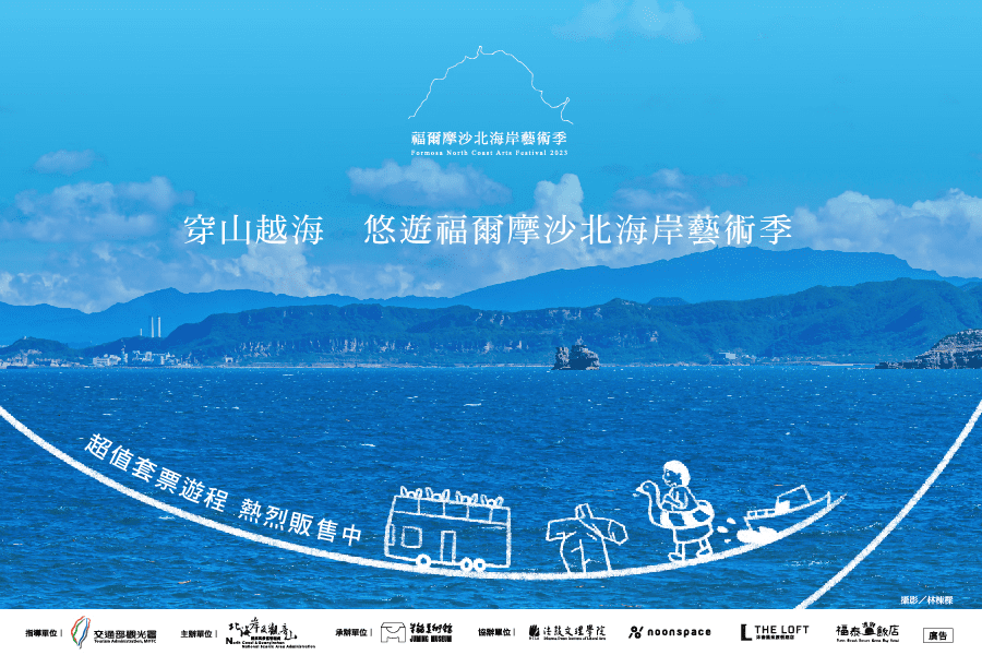 用藝術編織皇冠海岸之美 冬日漫遊秘境即刻來體驗