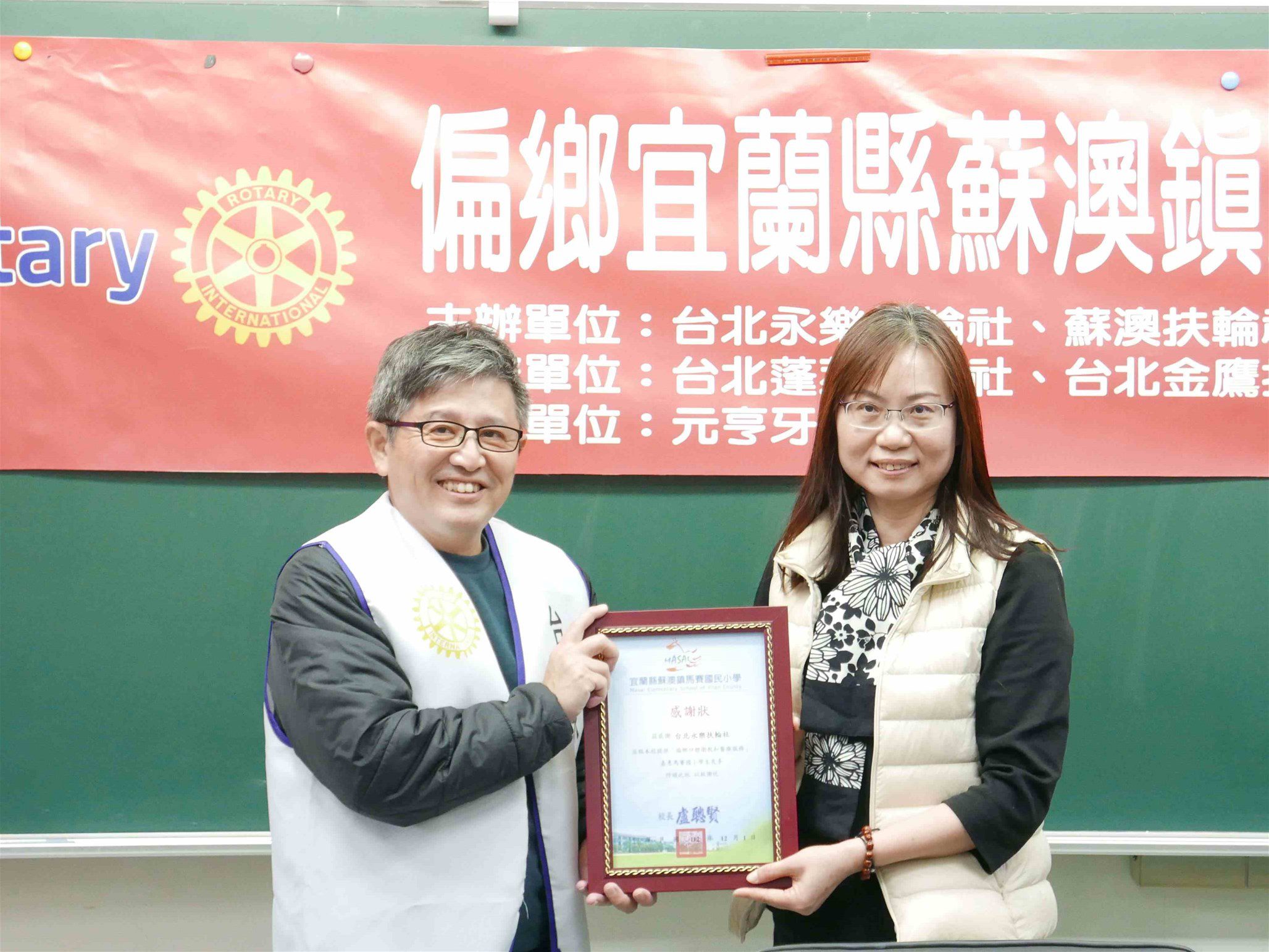 國際扶輪3482地區台北永樂等五個扶輪社偕同3490地區蘇澳扶輪社及臺北市世達慈善愛心會共同為宜蘭馬賽國小學童進行口腔衛教及牙齒塗氟服務
