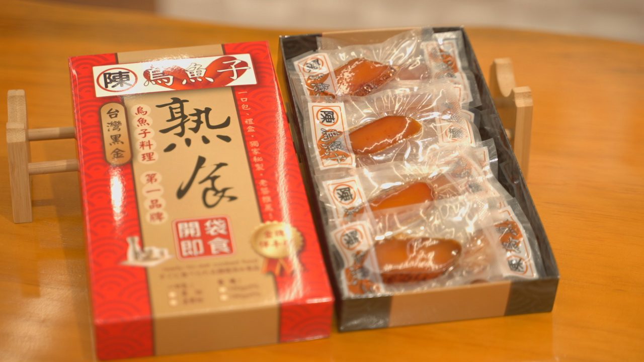 逢年過節日常零嘴都有它 陳家烏魚子多角化經營