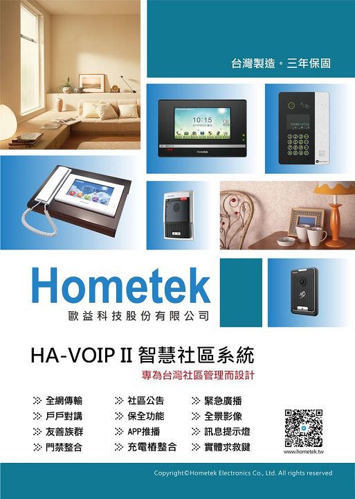 歐益科技智慧影視對講系統 打造理想智慧居住環境