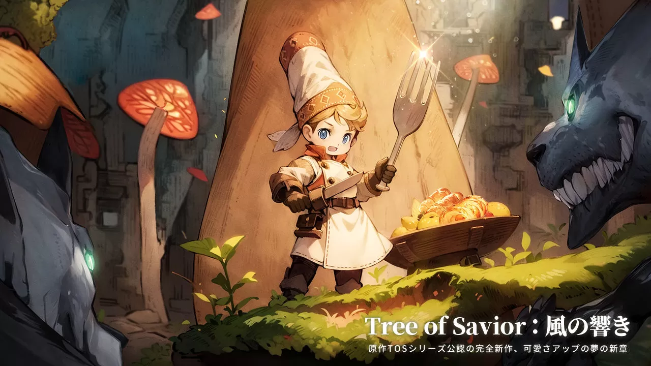 《救世者之樹》系列最新手機 MMORPG《Tree of Savior：風之迴響》正式發表