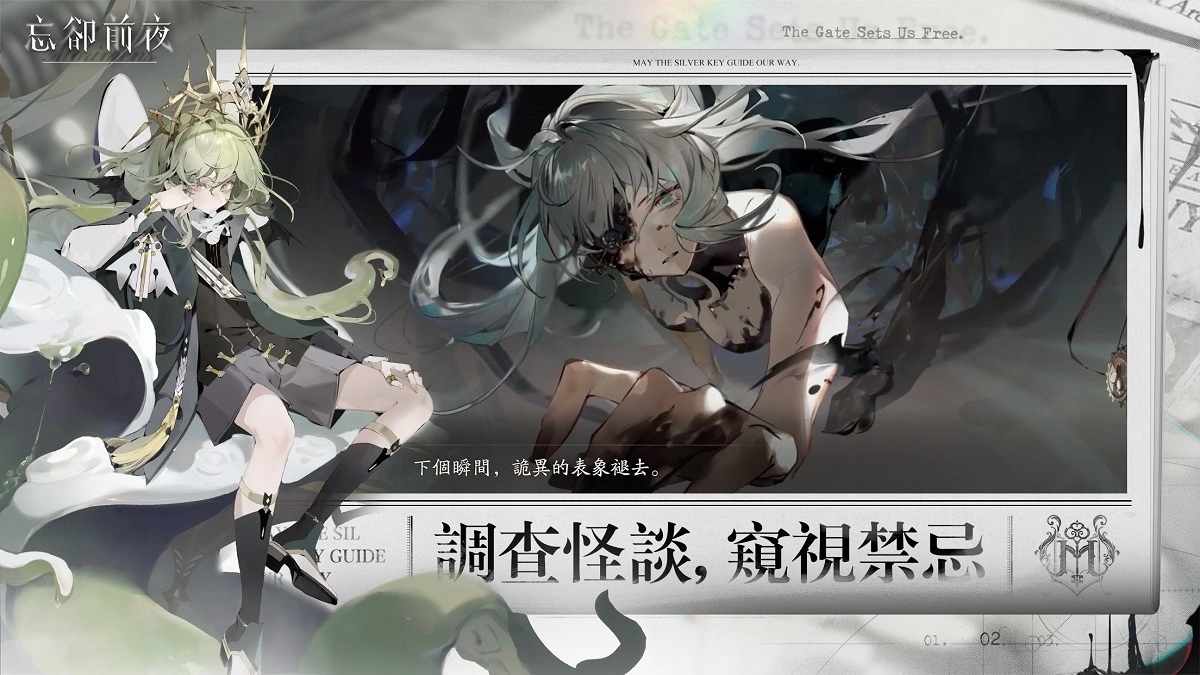 《忘卻前夜 Morimens》今日正式上線，入學體驗顛覆式二次元克系手遊
