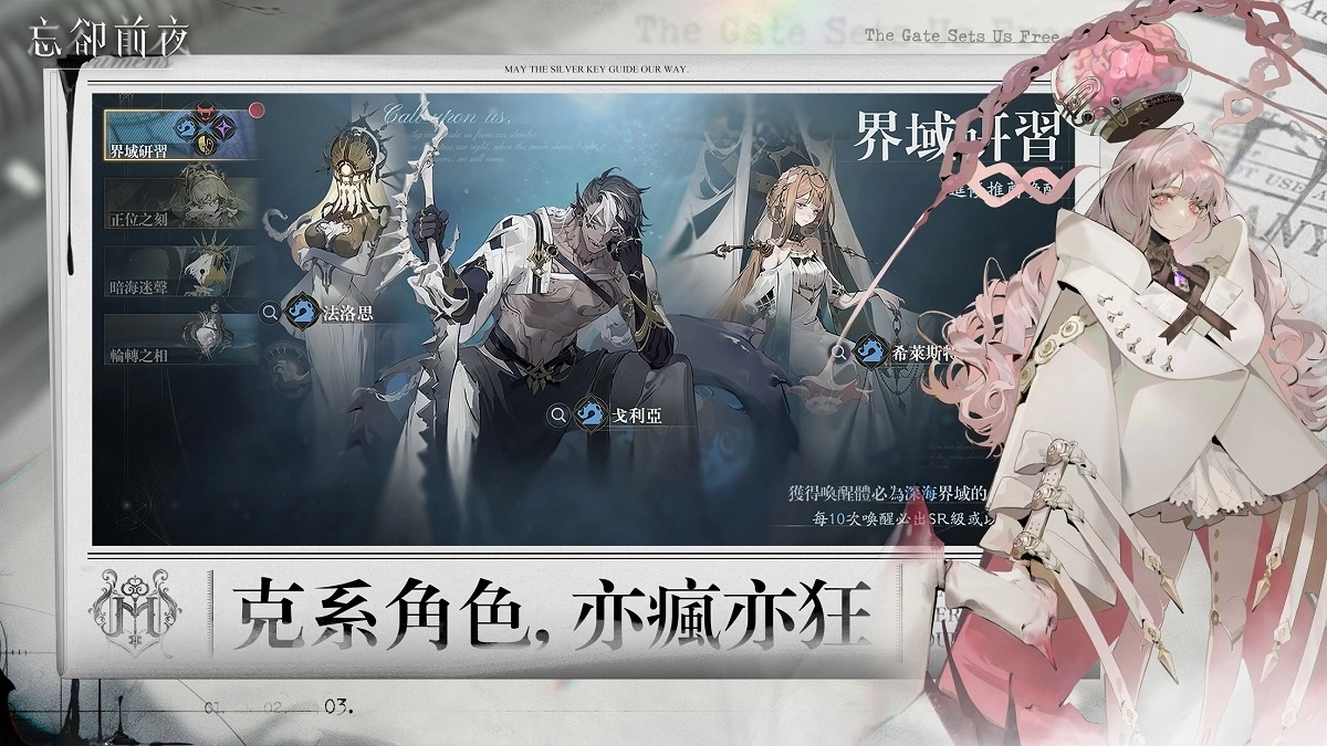 《忘卻前夜 Morimens》今日正式上線，入學體驗顛覆式二次元克系手遊