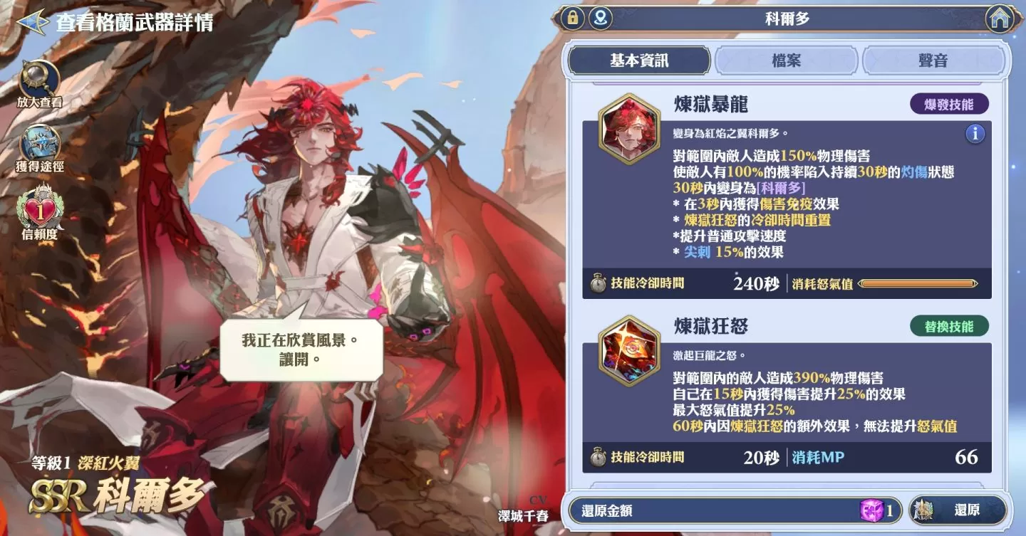 《Gran Saga：格蘭騎士團》歡慶一週年活動揭開序幕，傳奇騎士「伊格諾斯」登場