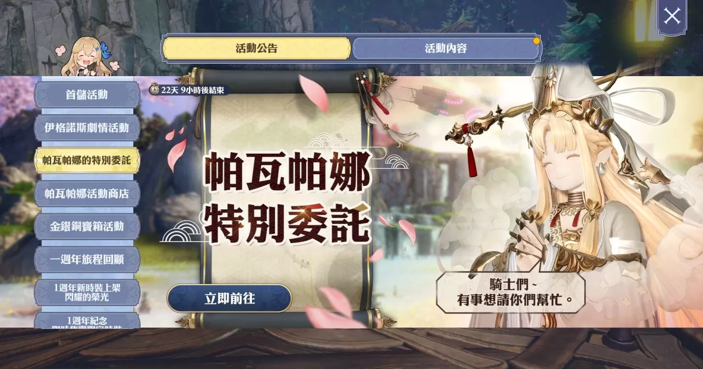 《Gran Saga：格蘭騎士團》歡慶一週年活動揭開序幕，傳奇騎士「伊格諾斯」登場