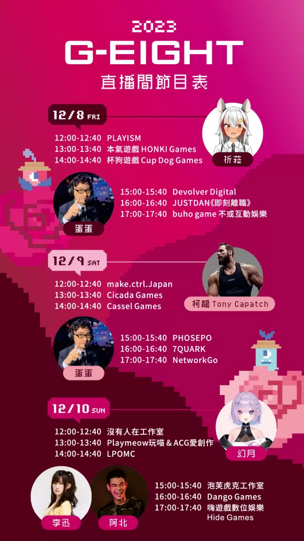 G-EIGHT 遊戲展舞台及直播節目表公開，Devolver、PLAYISM、make.ctrl.Japan 帶來精彩遊戲新作
