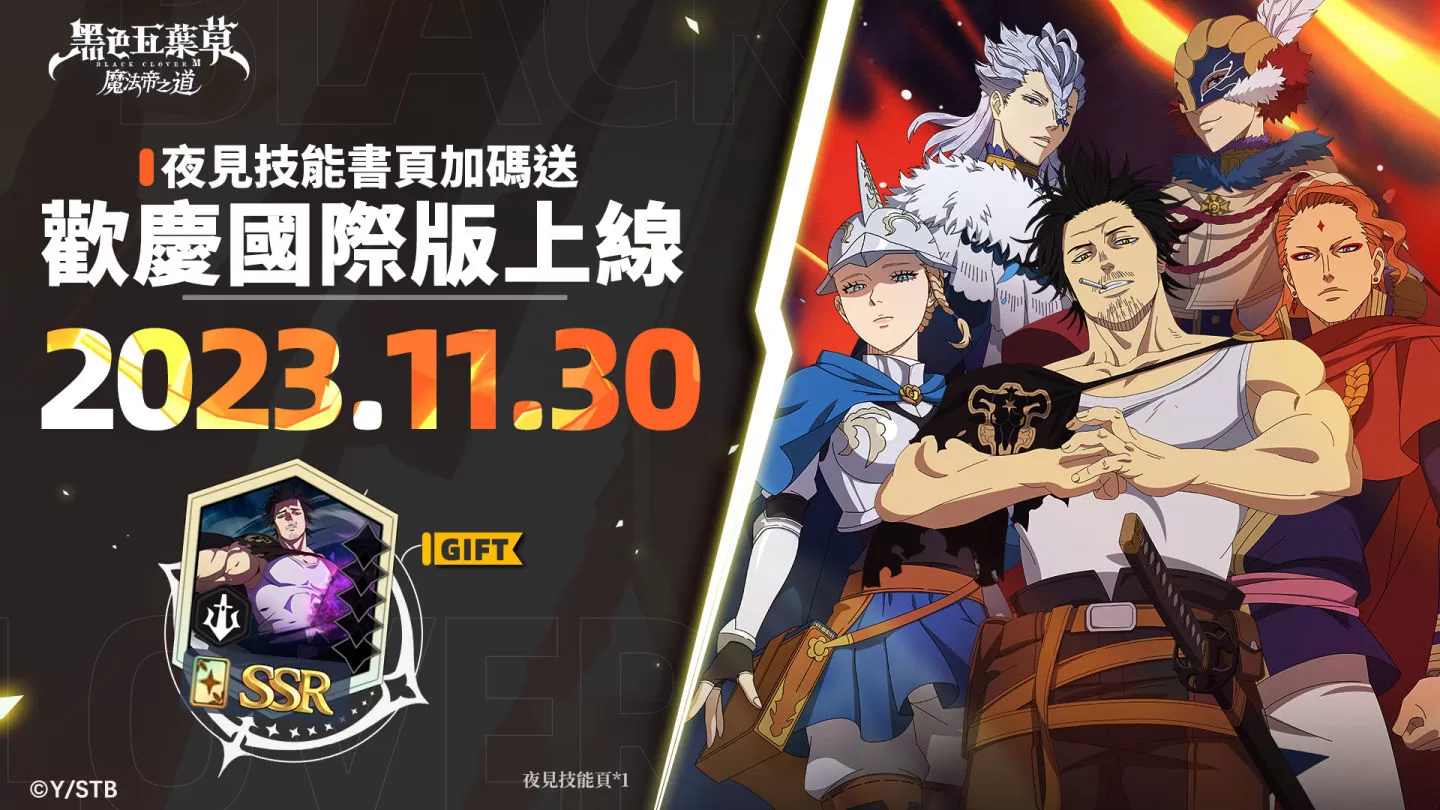 《黑色五葉草M 魔法帝之道》雙平台正式上線！立即展開魔法冒險