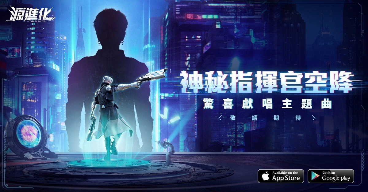 全新賽博都市風手遊《源進化》即將推出，世界觀設定首度公開