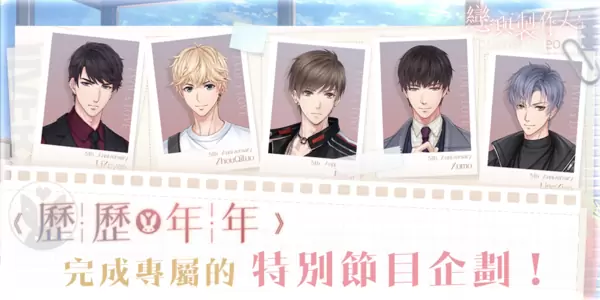 所愛皆所望 矢志終不渝《戀與製作人》更新主線劇情「不朽」，5週年心動環遊「戀與愛世界」甜蜜登場