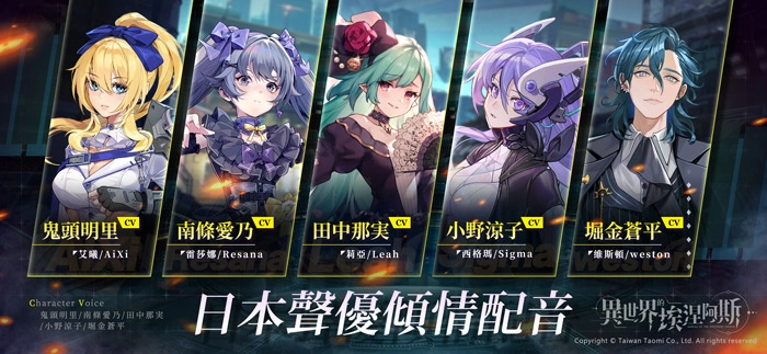 克蘇魯神話多角色養成卡牌遊戲《異世界的埃涅阿斯》台港澳代理權確認 釋出角色介紹