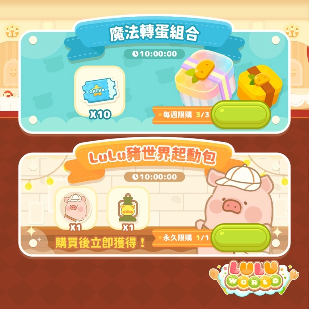 《罐頭豬LuLu世界》首次更新推出「五星餐廳系列」、新增兩角色！