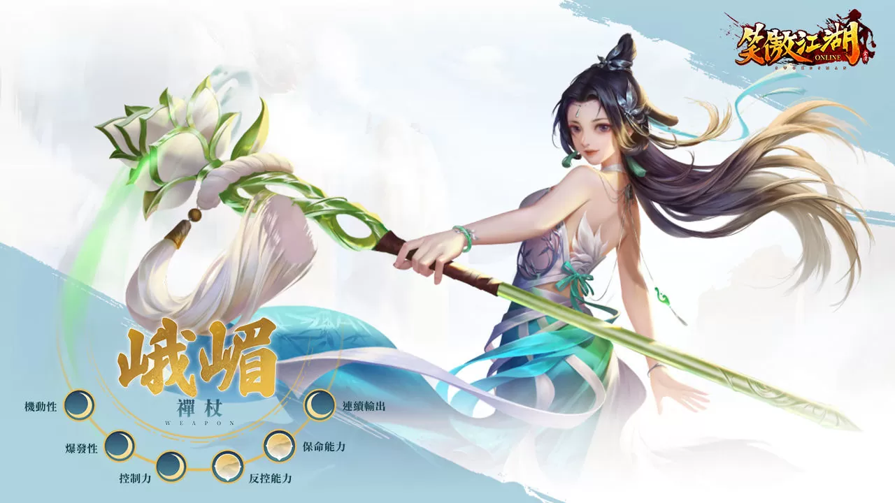 《笑傲江湖 4K Online》公開釋出峨嵋、少林、五仙武學影片